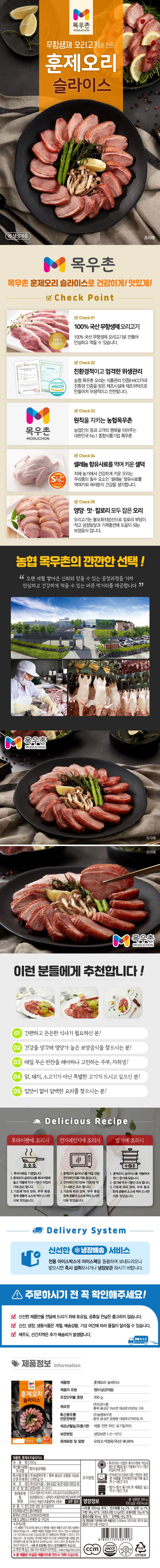 목우촌 훈제오리 슬라이스, 200g, 5개 상세 이미지 2