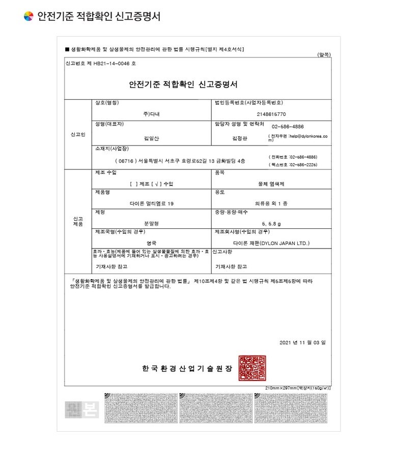 다이론 멀티염료, 이보니블랙, 1개 상세 이미지 2