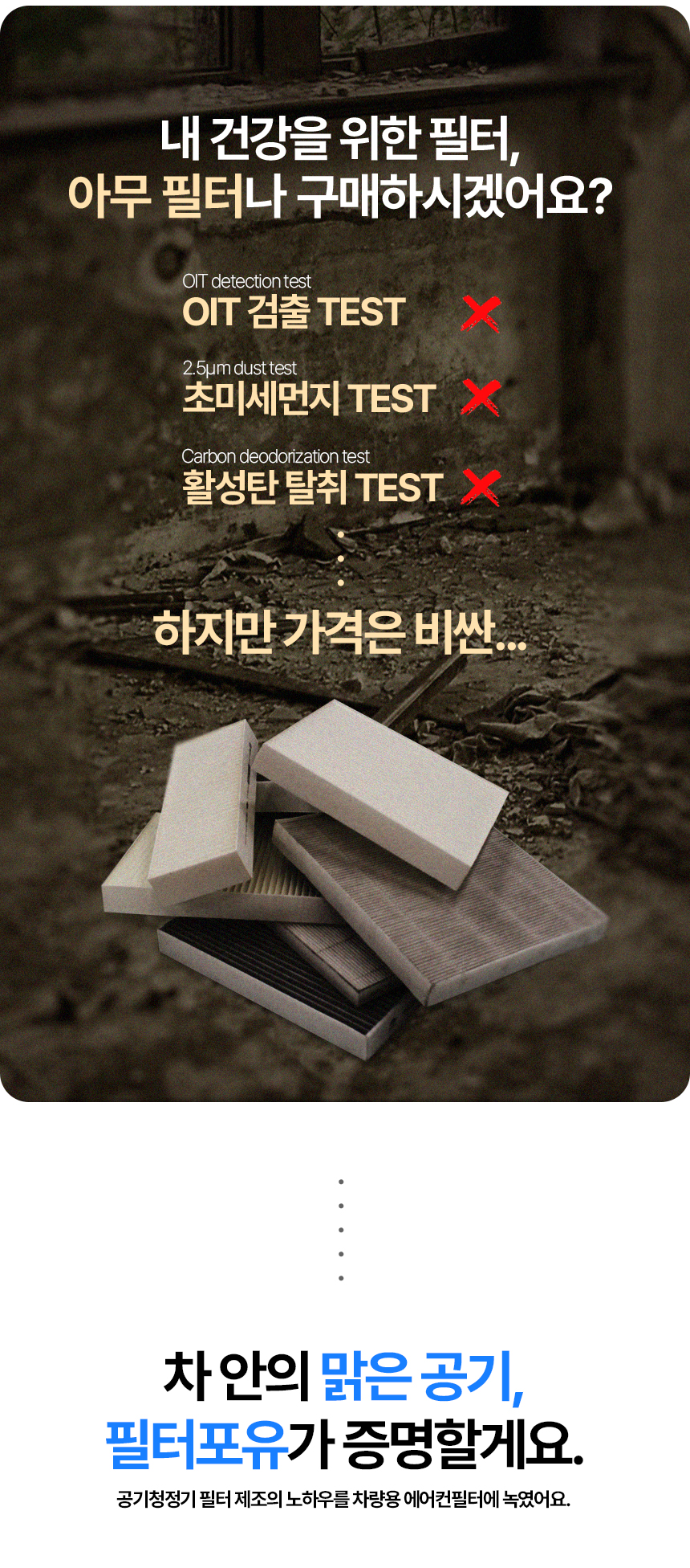 필터포유 차량용 에어컨필터 활성탄 초미세먼지 냄새 제거 필터, CFUS008, 3개 상세 이미지 1