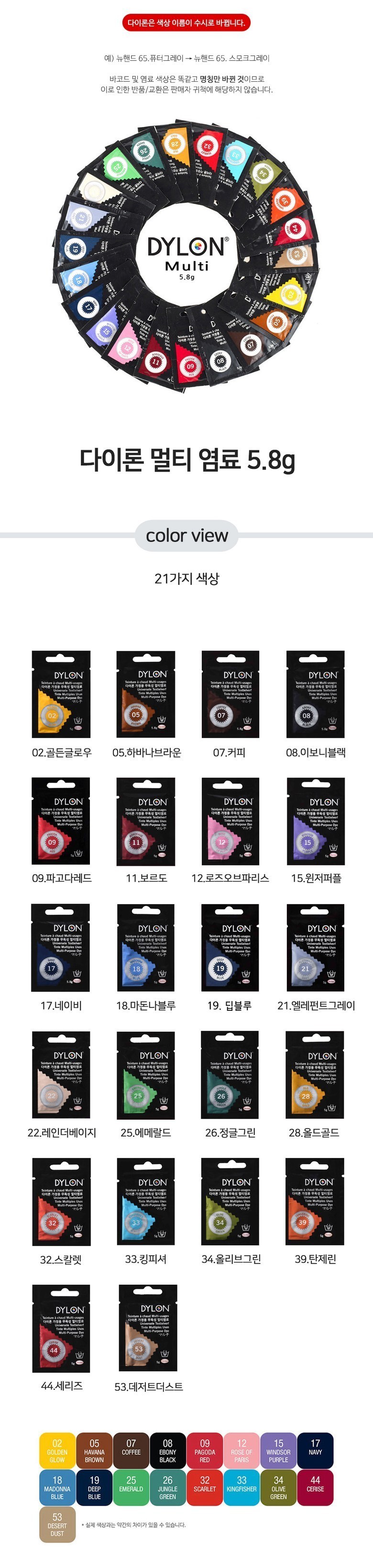 다이론 멀티염료, 이보니블랙, 1개 상세 이미지 1