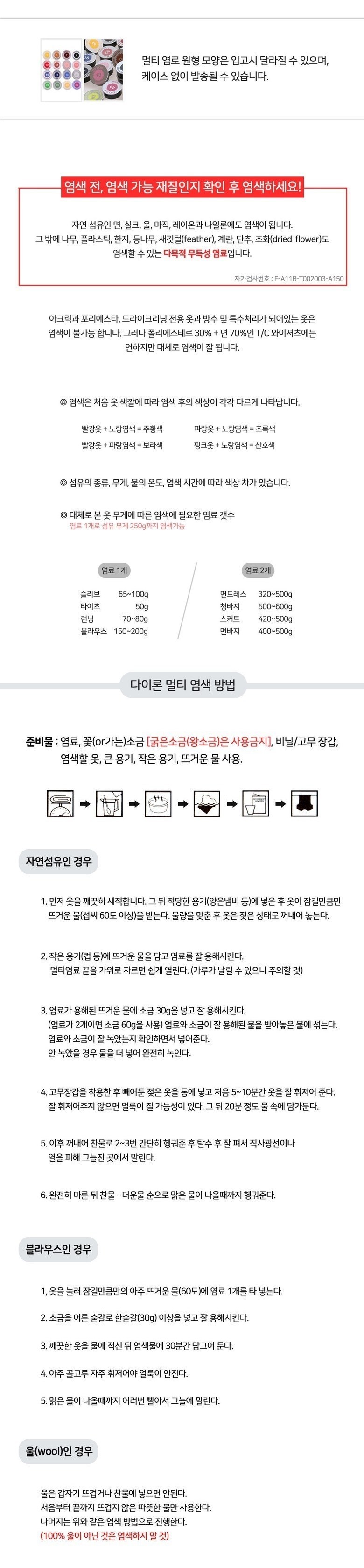 다이론 멀티염료, 이보니블랙, 1개 상세 이미지 3