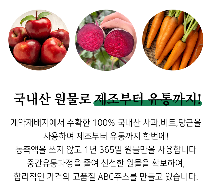 예진원 국내산 ABC주스, 80ml, 100포, 1개