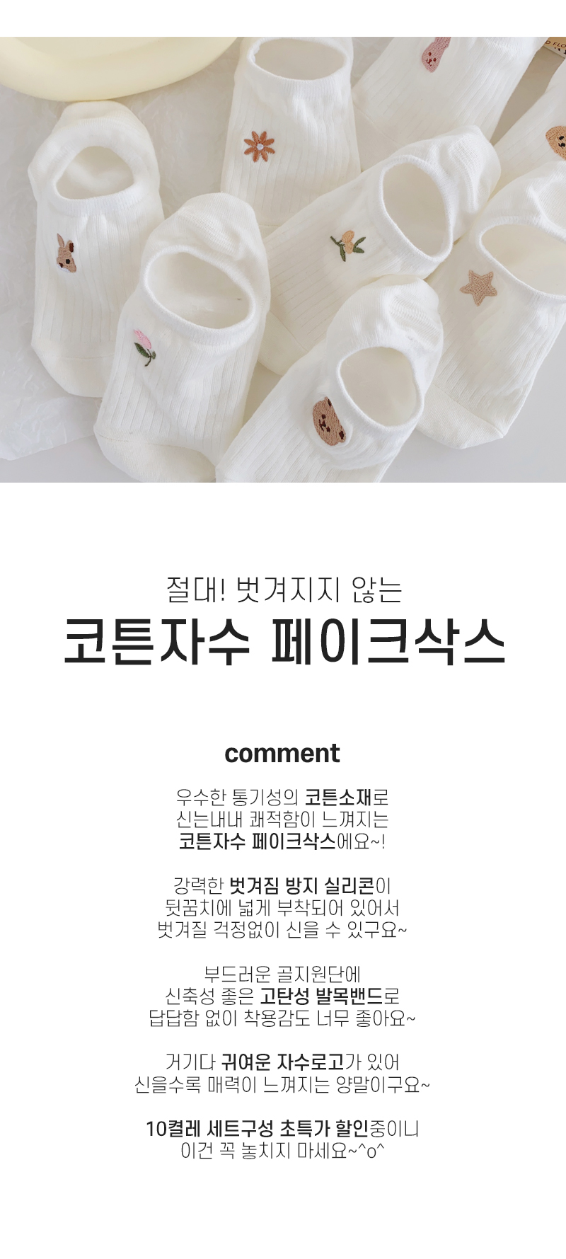 허블리 벗겨지지 않는 코튼자수 페이크삭스, 화이트, 10켤레, FREE (230~250mm) 상세정보 6