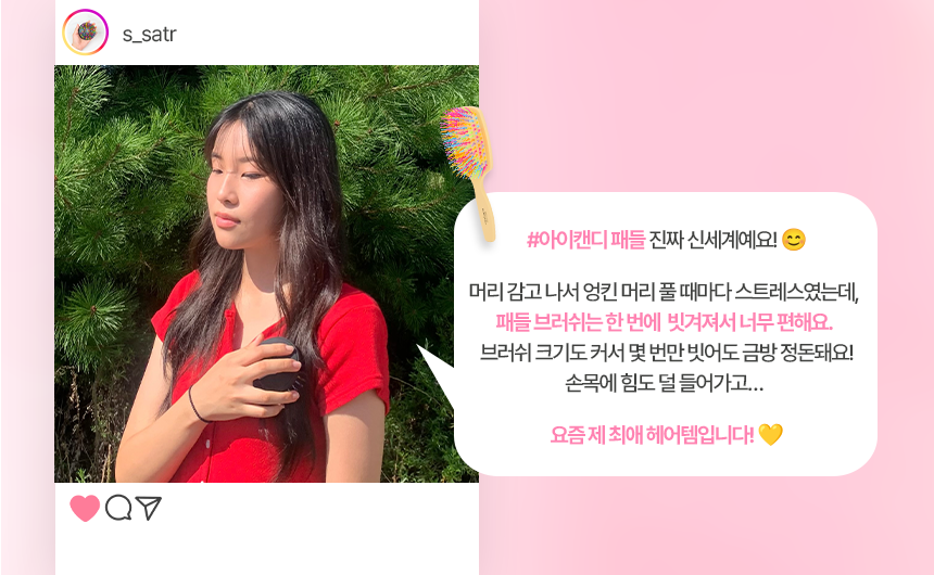 아이캔디 레인보우 볼륨 S 패들 헤어브러쉬, 블랙, 1개 상세 이미지 5