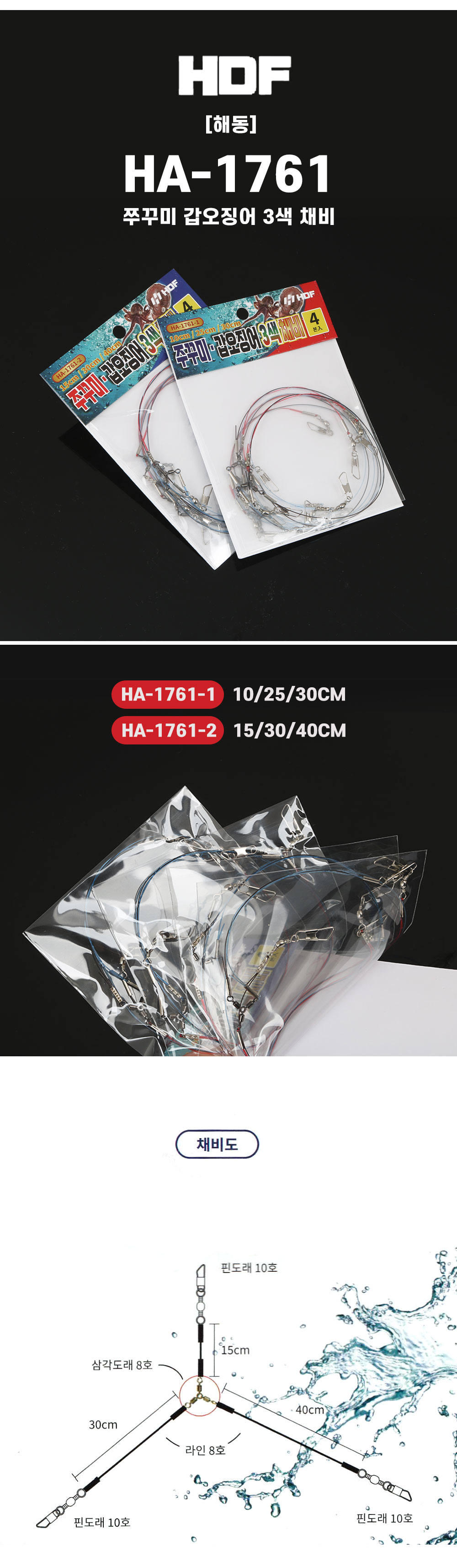 해동 쭈꾸미 갑오징어 3색 채비 HA-1761, 15/30/40cm, 1팩 상세 이미지 1