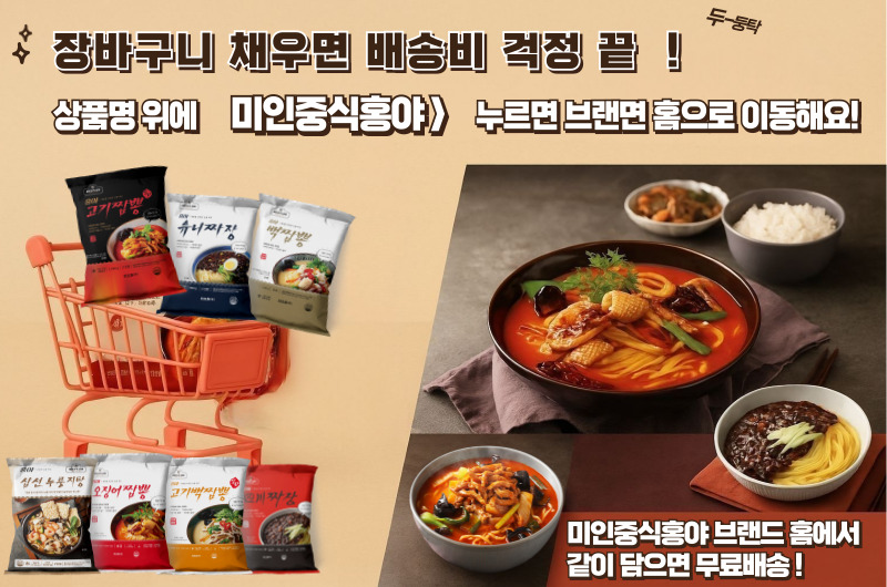 홍야 직화 고기짬뽕, 400g, 4개 + 중화면, 230g, 4개 상세 이미지 1