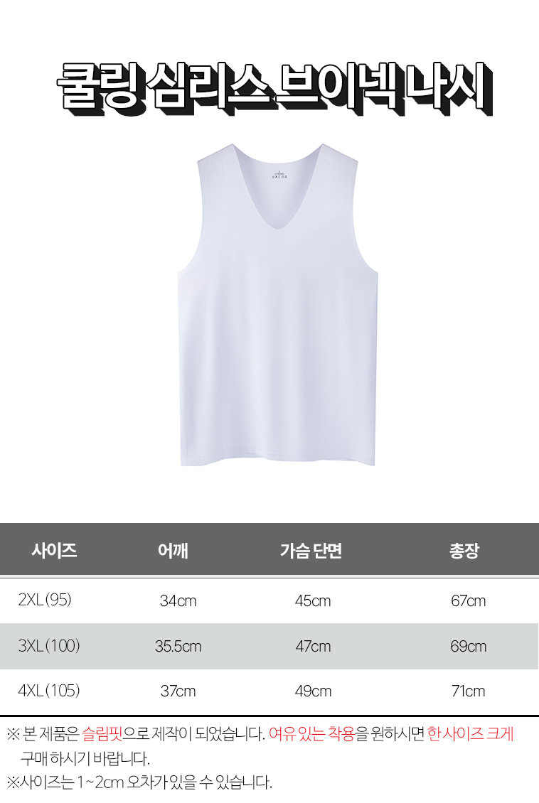남성 쿨링 심리스 브이넥 나시, 화이트 3개, 2XL 상세 이미지 2