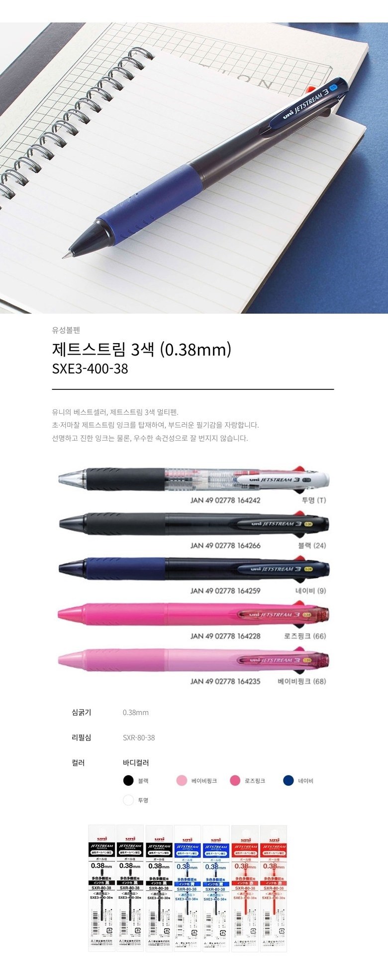 유니 제트스트림 3색 볼펜 0.38mm SXE3-400-38, 투명, 리필 7개 (흑3청2적2), 1세트 상세 이미지 1