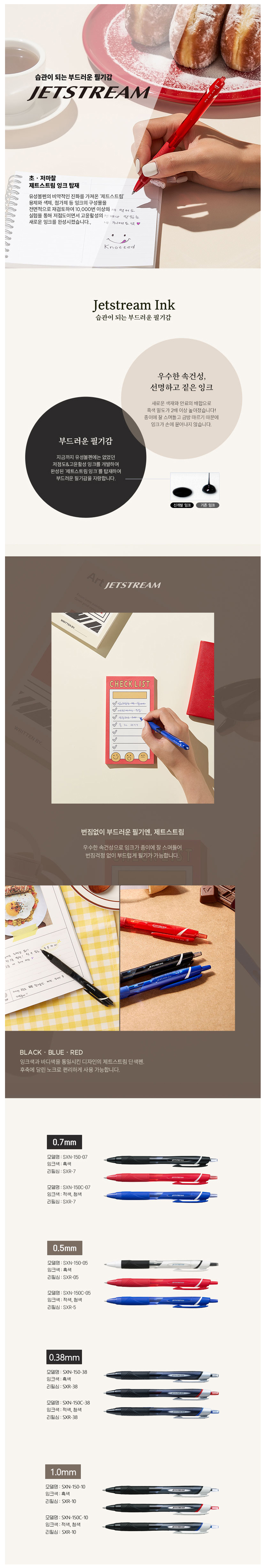 유니 제트스트림 볼펜, 0.38, 블랙, 10개입, 1박스 상세 이미지 4