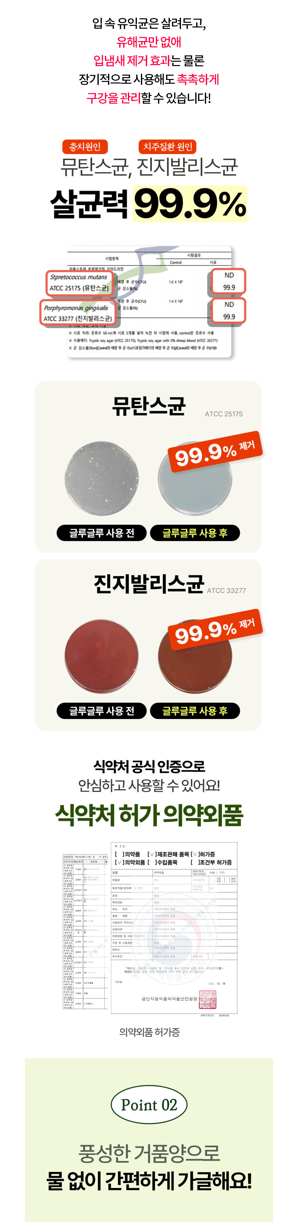 글루글루 하루가글, 프레쉬쿨향, 36정, 2개 상세정보 42