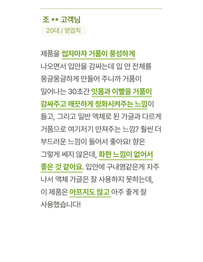 글루글루 하루가글, 프레쉬쿨향, 36정, 2개 상세정보 20