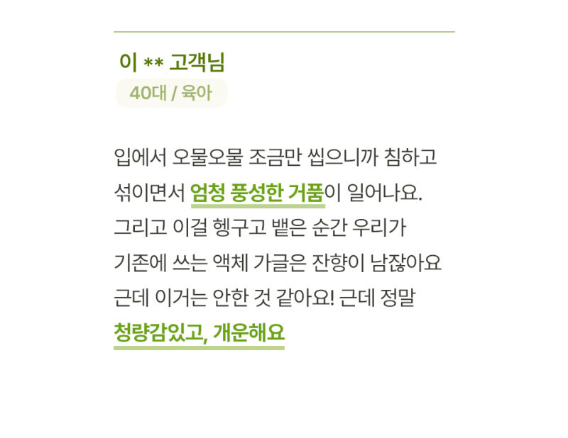 글루글루 하루가글, 프레쉬쿨향, 36정, 2개 상세정보 14