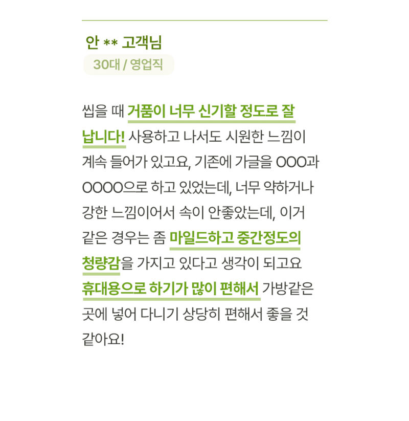 글루글루 하루가글, 프레쉬쿨향, 36정, 2개 상세정보 17