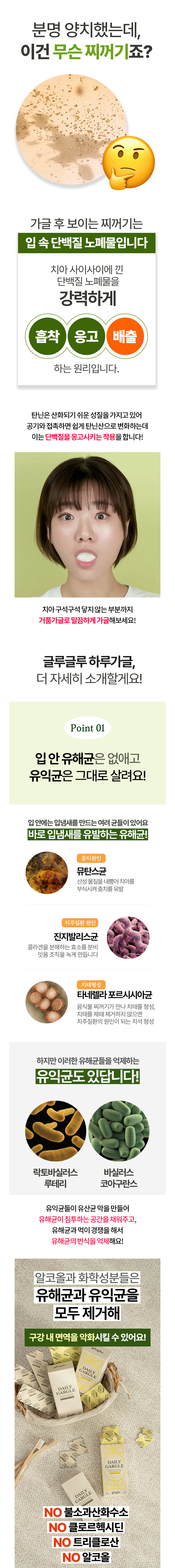 글루글루 하루가글, 프레쉬쿨향, 36정, 2개 상세정보 39