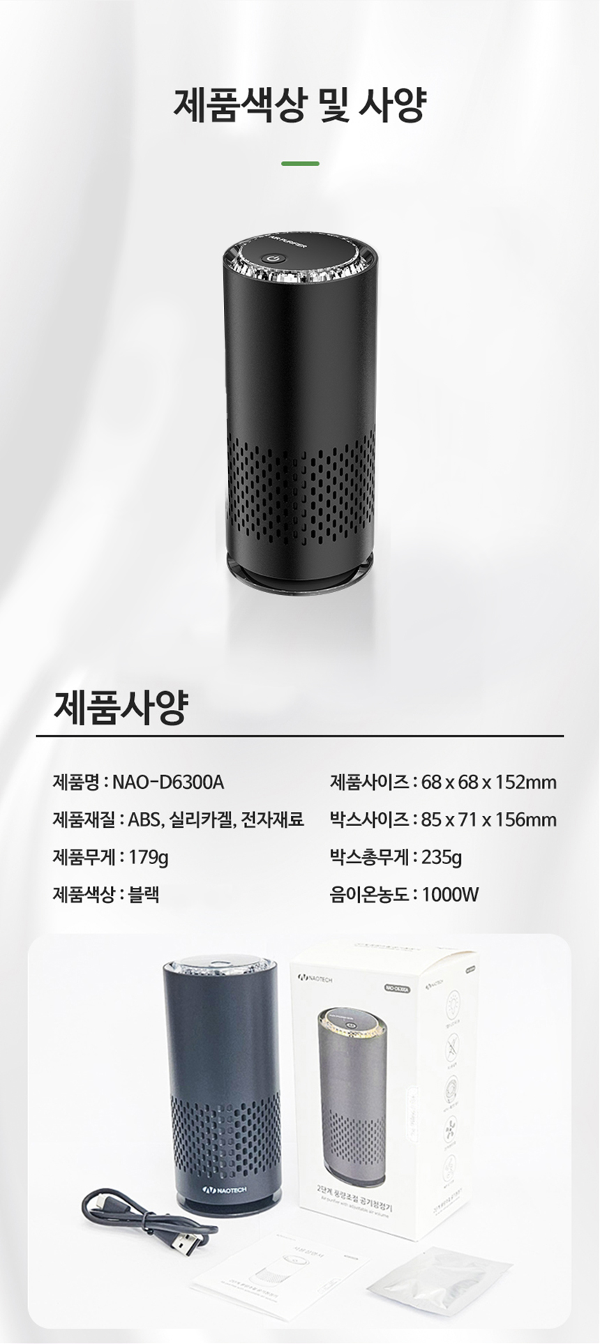 나오테크 풍량조절 차량용 공기청정기, NAO-D6300A, 블랙, 1개 상세 이미지 6