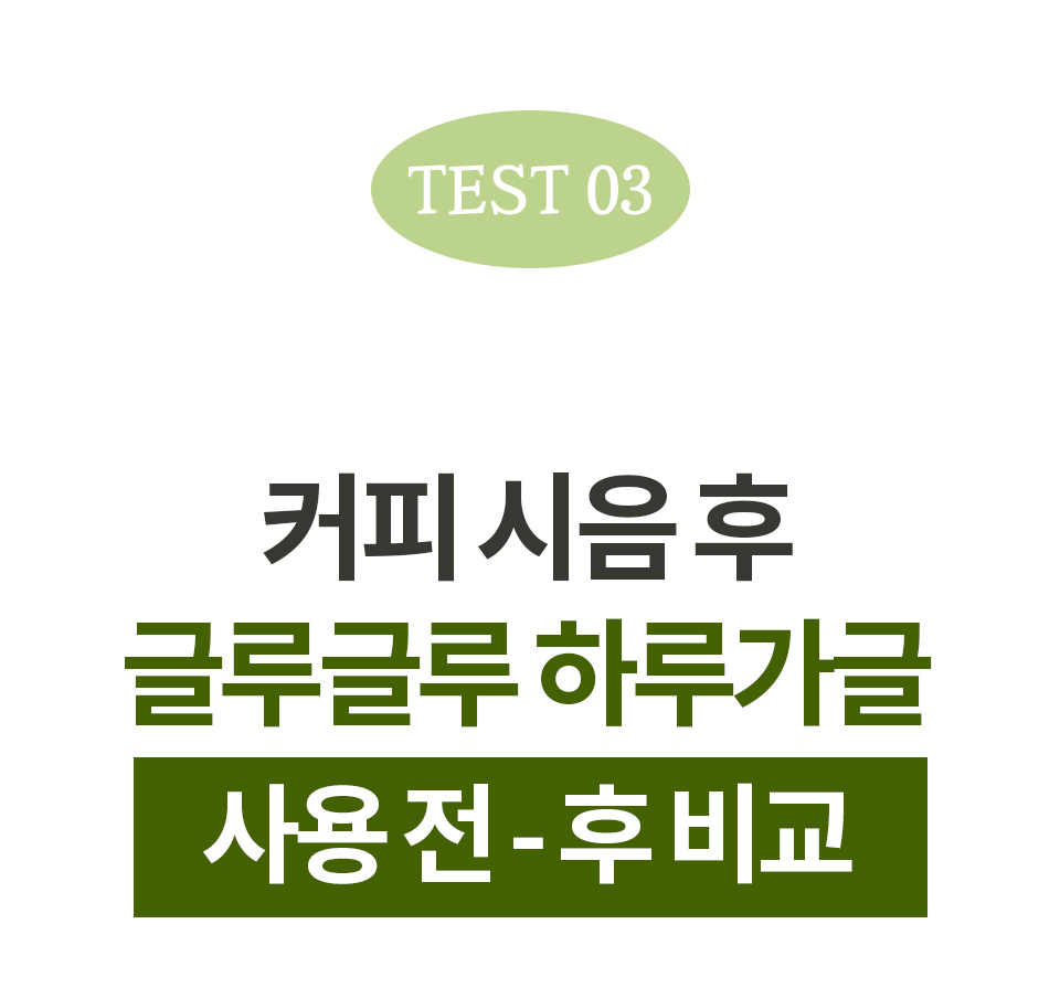 글루글루 하루가글, 프레쉬쿨향, 36정, 2개 상세정보 29