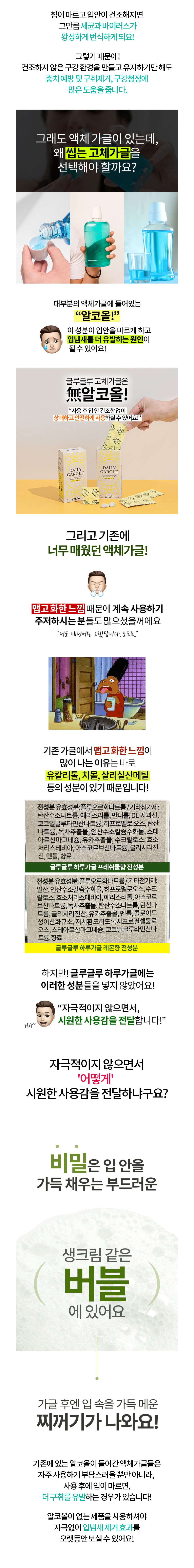 글루글루 하루가글, 프레쉬쿨향, 36정, 2개 상세정보 34