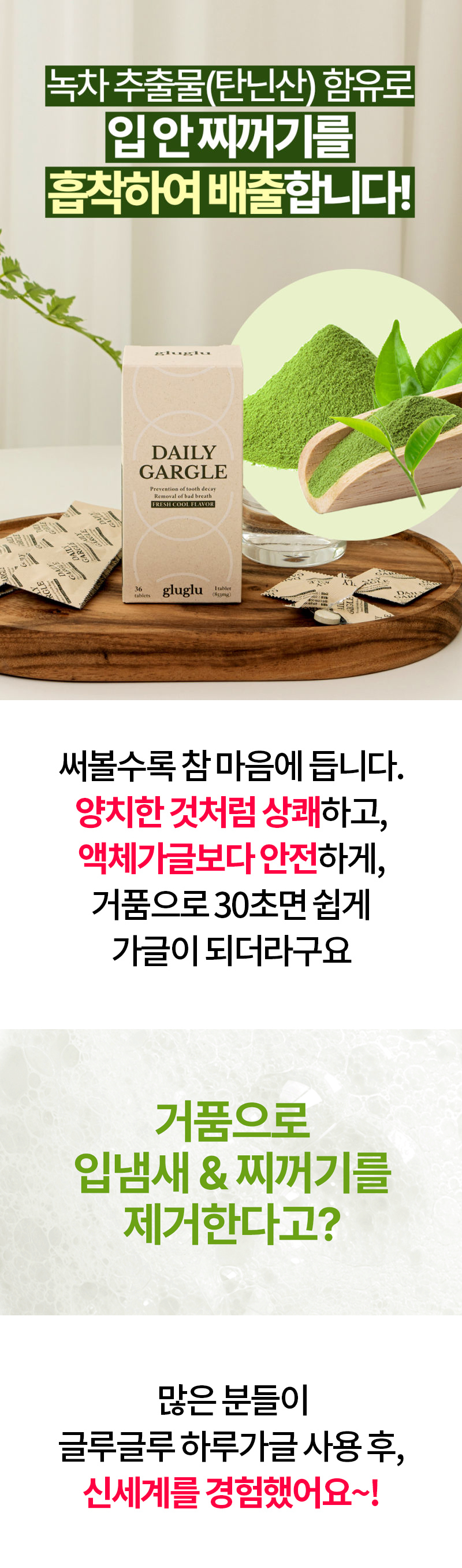 글루글루 하루가글, 프레쉬쿨향, 36정, 2개 상세정보 12