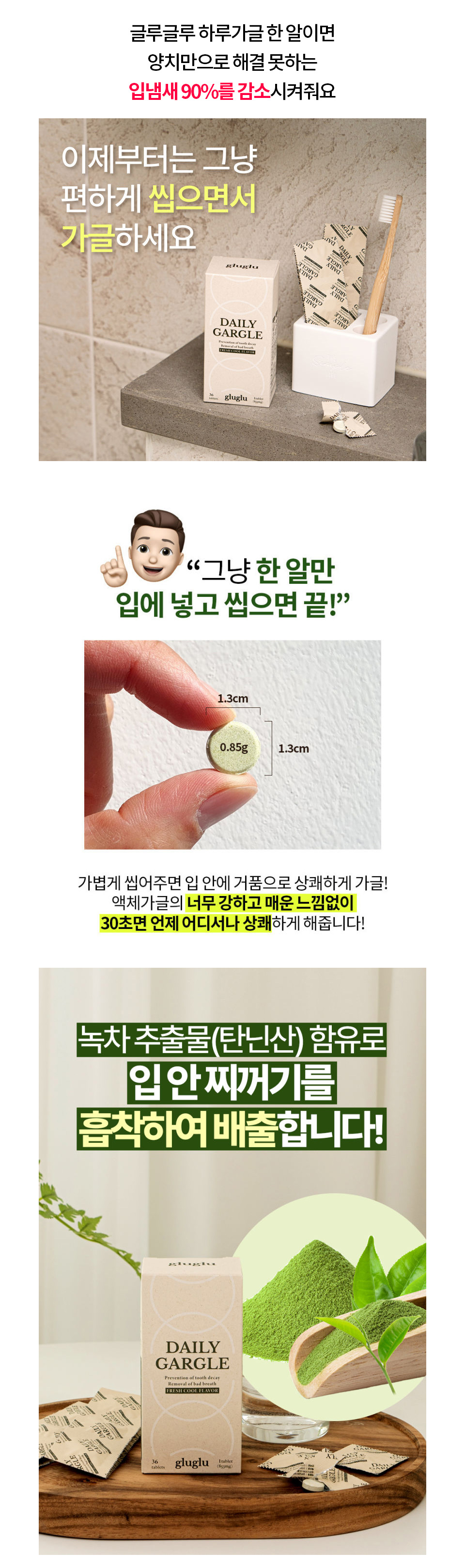 글루글루 하루가글, 프레쉬쿨향, 36정, 2개 상세정보 43