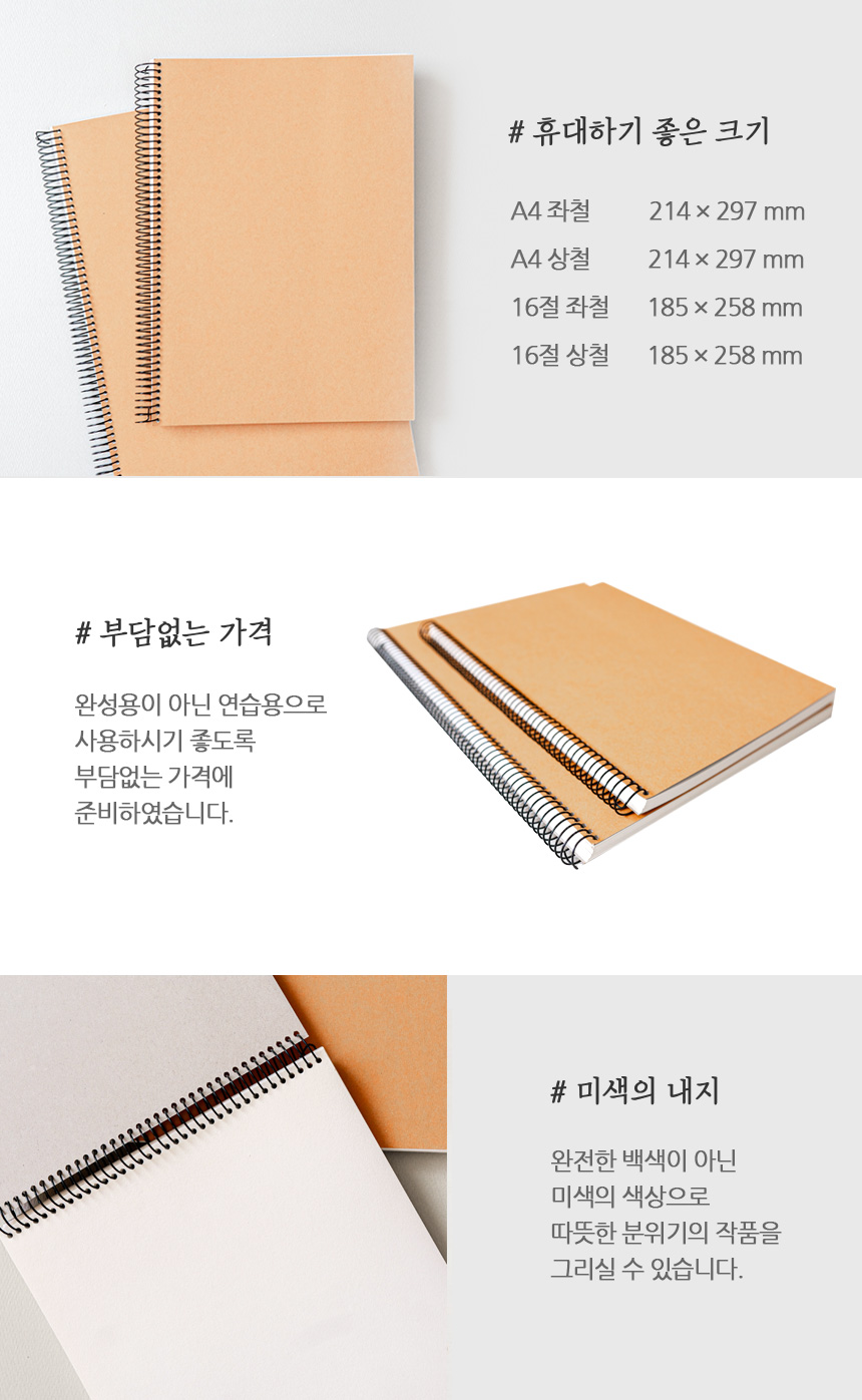 크로키북 드로잉북, A4, 3권 상세 이미지 5