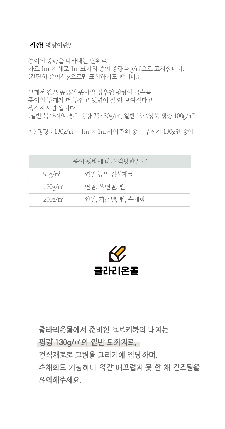 크로키북 드로잉북, A4, 3권 상세 이미지 3
