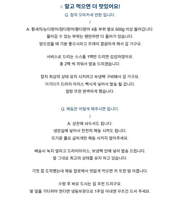 참치 오마카세 한판, 1kg 내외, 1개 상세 이미지 3