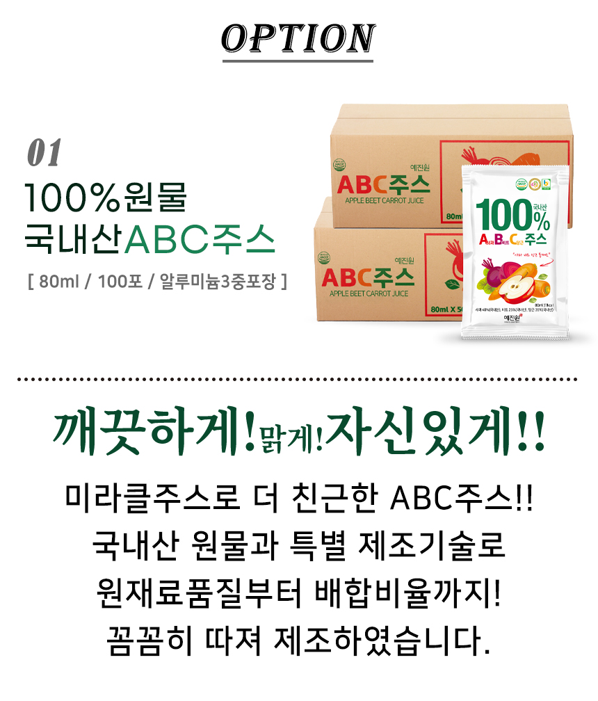 예진원 국내산 ABC주스, 80ml, 100포, 1개