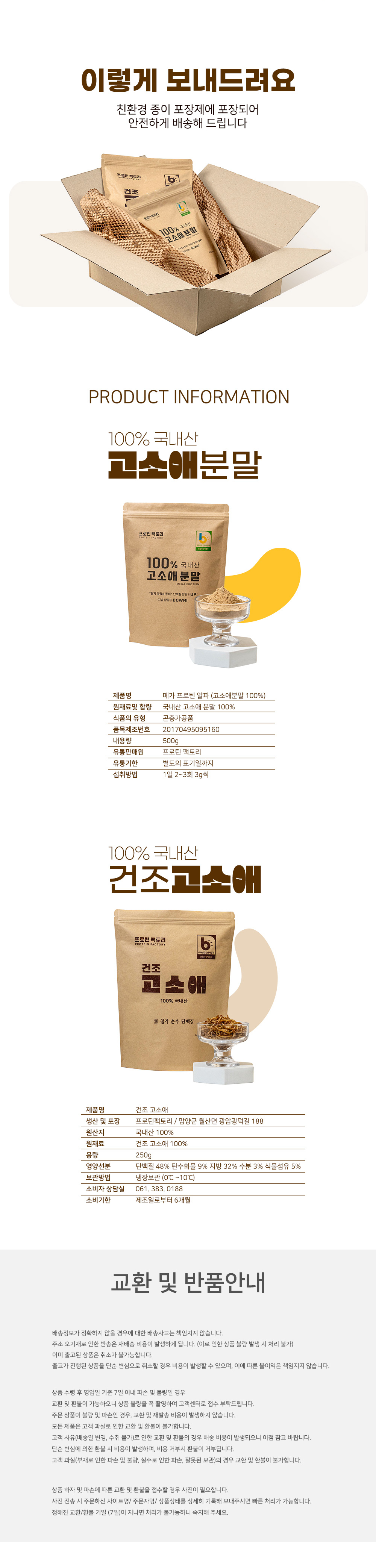 건조고소애 고소애분말, 250g, 1개 상세 이미지 2
