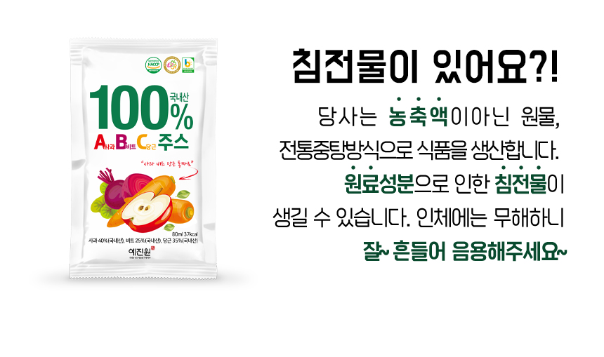 예진원 국내산 ABC주스, 80ml, 100포, 1개