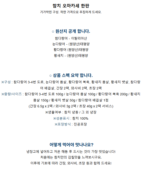 참치 오마카세 한판, 1kg 내외, 1개 상세 이미지 1