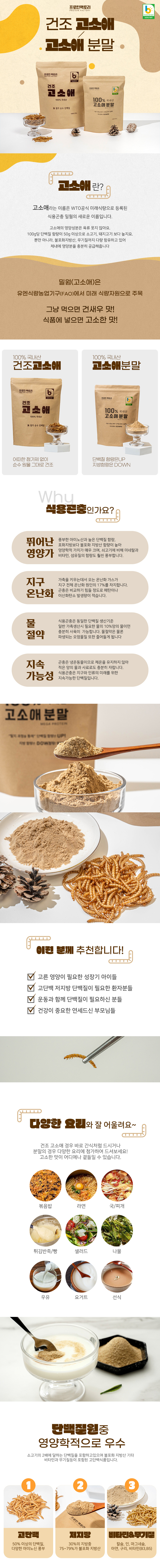 건조고소애 고소애분말, 250g, 1개 상세 이미지 1