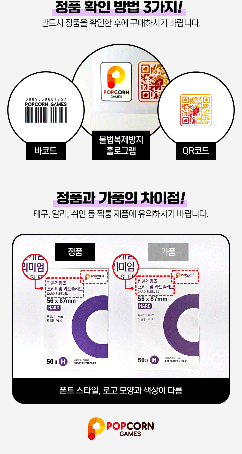 팝콘게임즈 카드 슬리브 포카 슬리브 5687 하드, 5687하드, 50매 상세 이미지 4