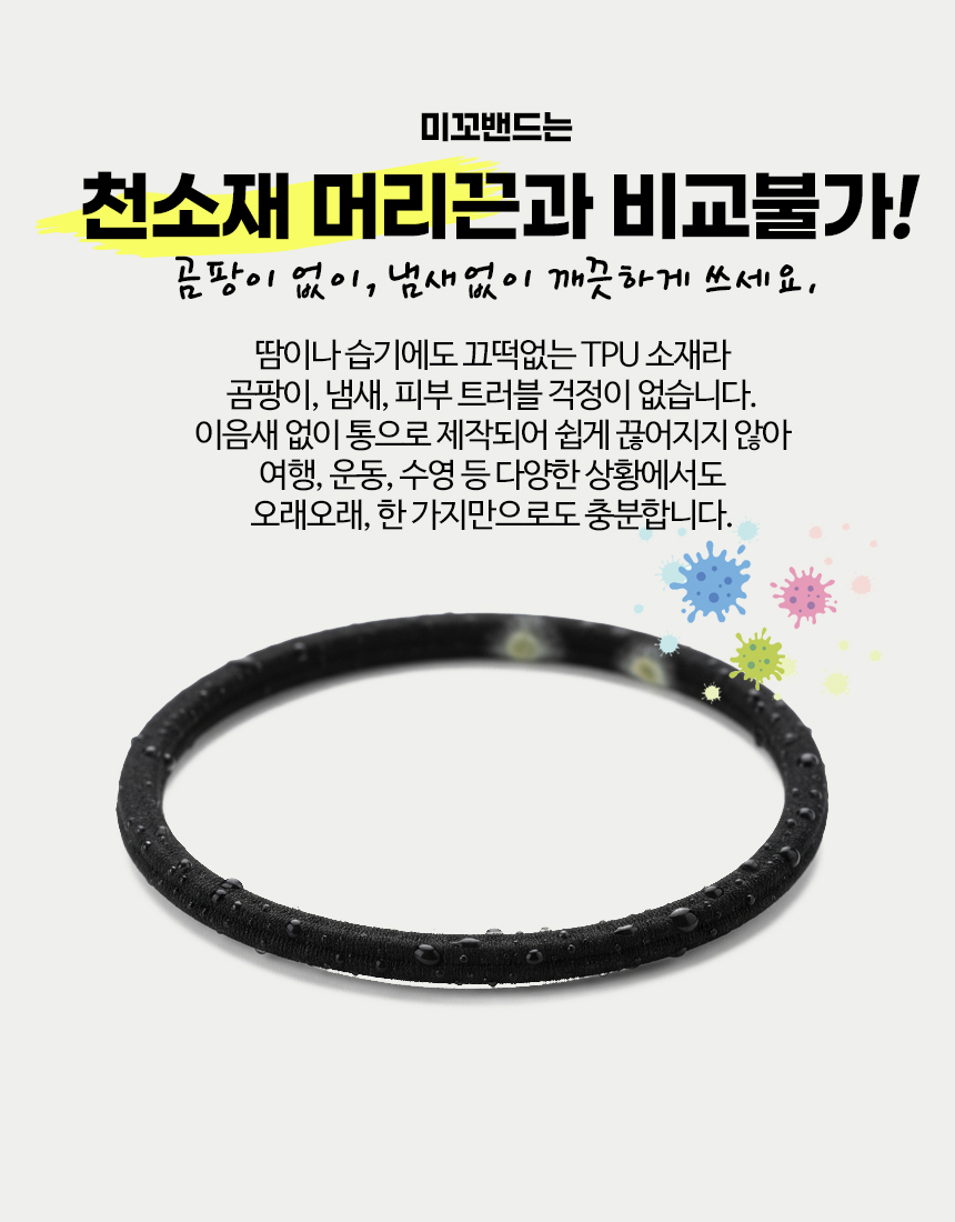 미꼬밴드 유아동스타 머리끈, 50g, 1개 상세 이미지 6