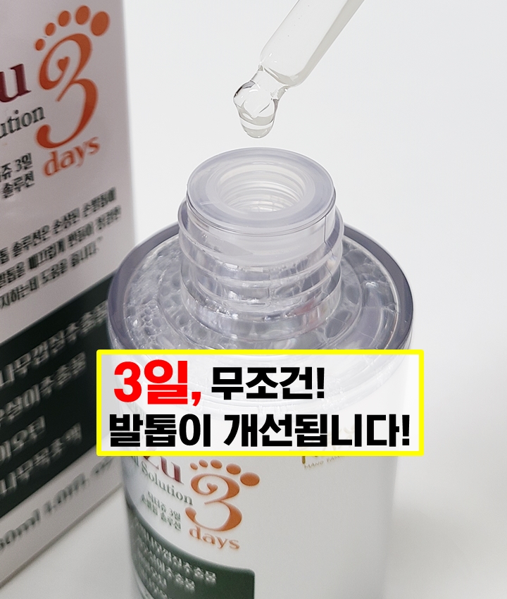 닥터쥬 3일 손발톱 솔루션, 30ml, 2개 상세 이미지 4