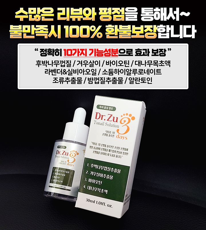 닥터쥬 3일 손발톱 솔루션, 30ml, 2개 상세 이미지 3