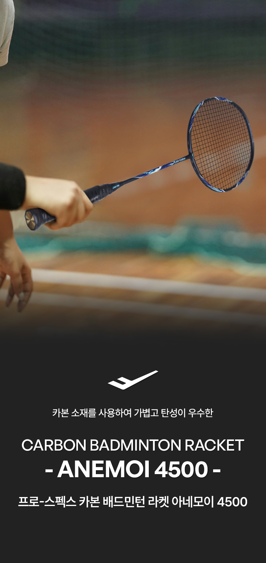 프로스펙스 풀카본 배드민턴 라켓 ANEMOI-4500, 블랙, 가방포함, 1개 상세 이미지 2