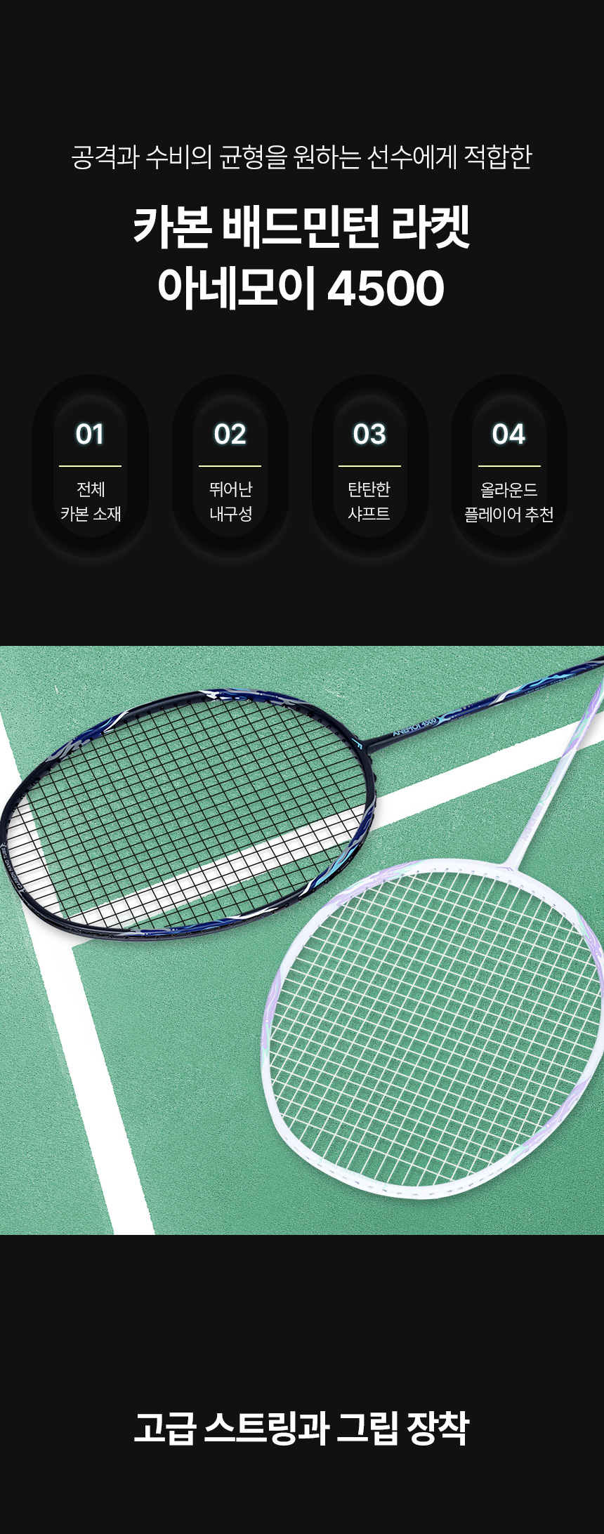 프로스펙스 풀카본 배드민턴 라켓 ANEMOI-4500, 블랙, 가방포함, 1개 상세 이미지 3