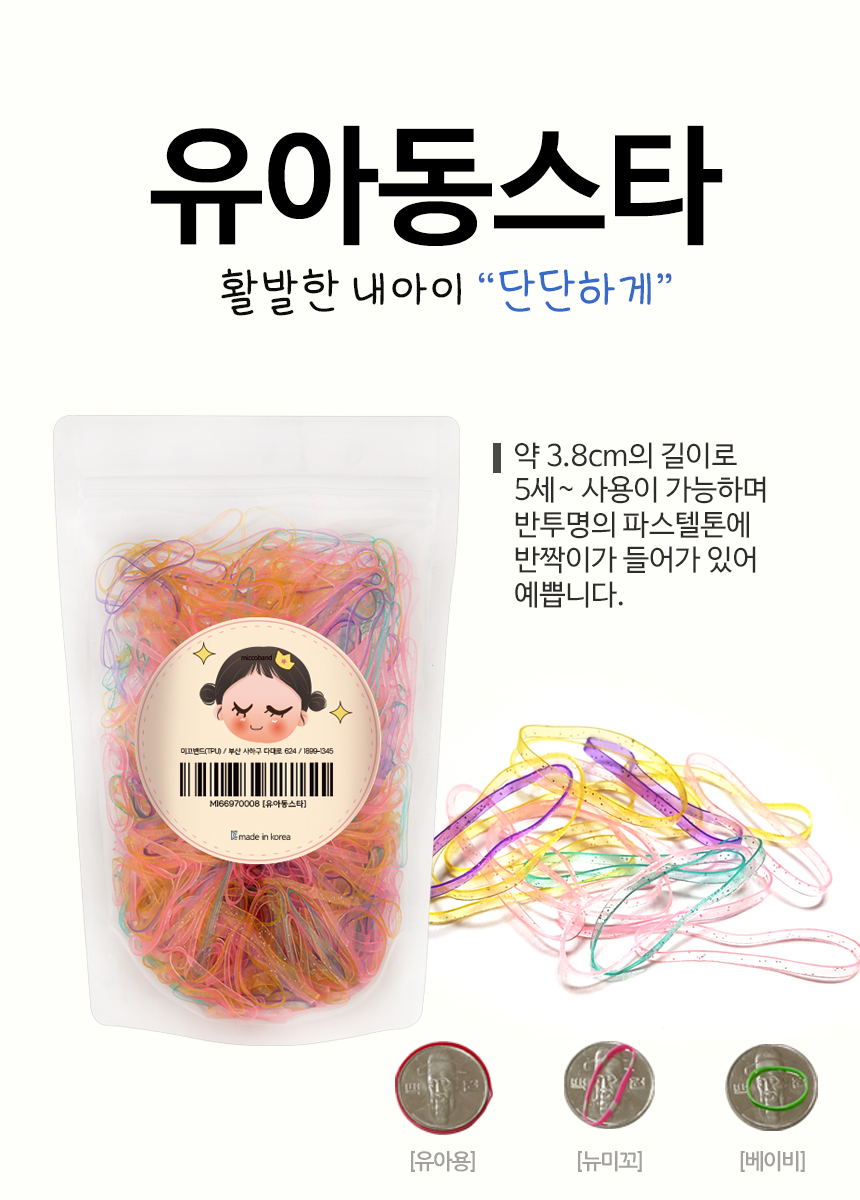 미꼬밴드 유아동스타 머리끈, 50g, 1개 상세 이미지 2
