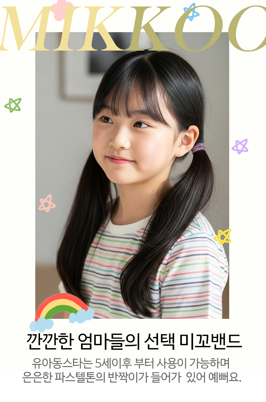 미꼬밴드 유아동스타 머리끈, 50g, 1개 상세 이미지 1
