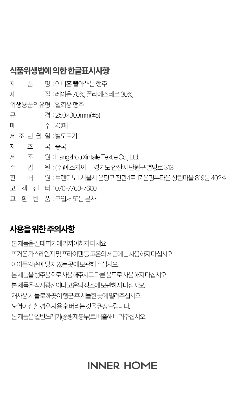 이너홈 빨아쓰는 행주, 40매, 2개 상세 이미지 5