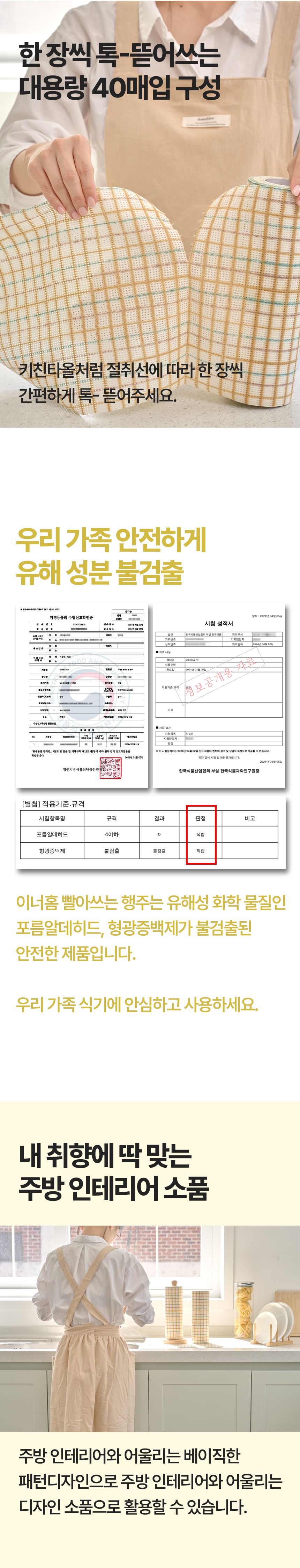 이너홈 빨아쓰는 행주, 40매, 2개 상세 이미지 4