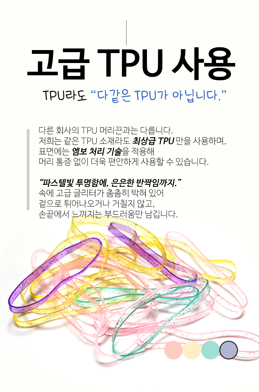 미꼬밴드 유아동스타 머리끈, 50g, 1개 상세 이미지 3