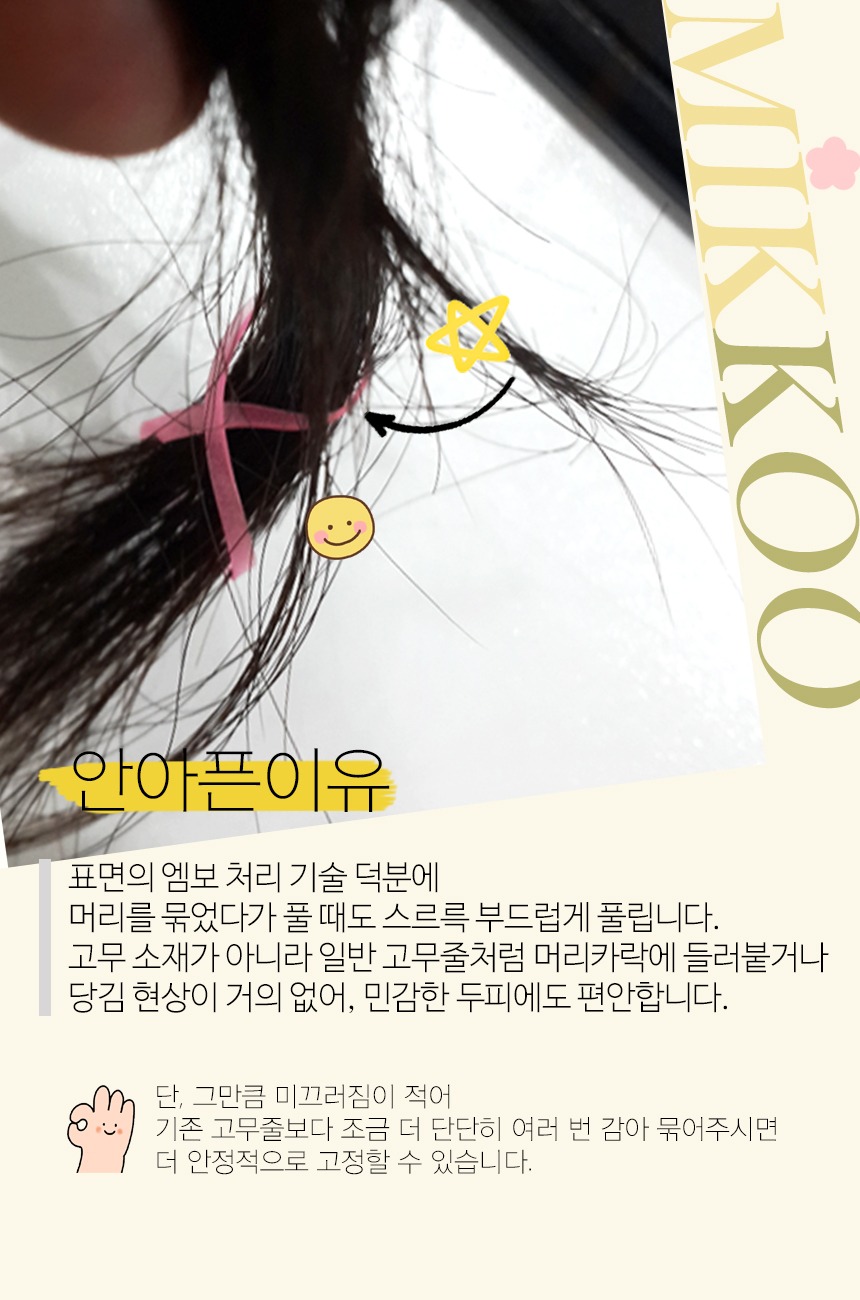 미꼬밴드 유아동스타 머리끈, 50g, 1개 상세 이미지 4