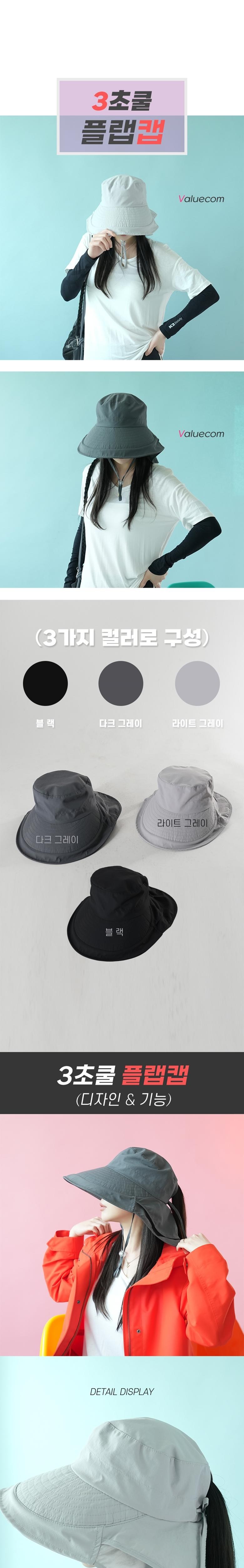 3초쿨 플랩캡, 다크그레이, 1개 상세 이미지 3