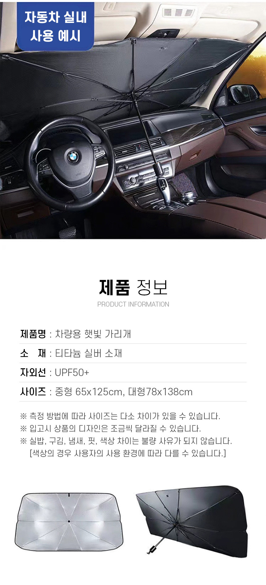 차량용 햇빛가리개 우산형, 대형, 1개 상세정보 12