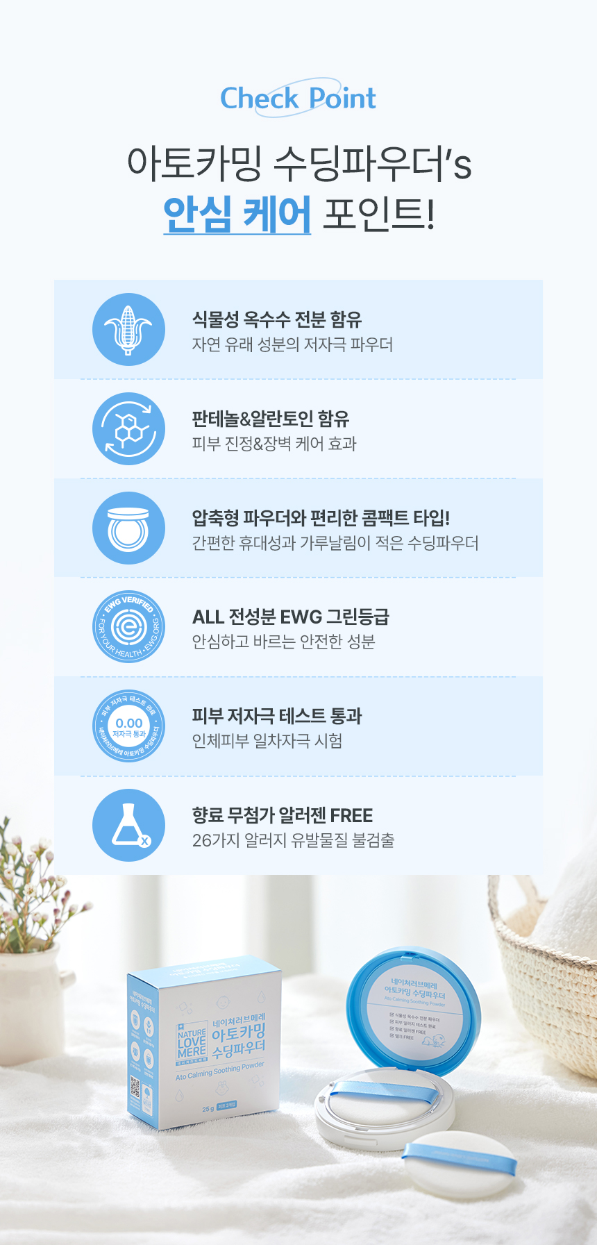 네이쳐러브메레 아토카밍 베이비 수딩파우더, 25g, 기본 퍼프 1개+여분 퍼프 1개, 2개 상세 이미지 4