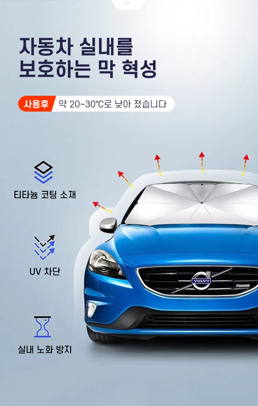 차량용 햇빛가리개 우산형, 대형, 1개 상세정보 7