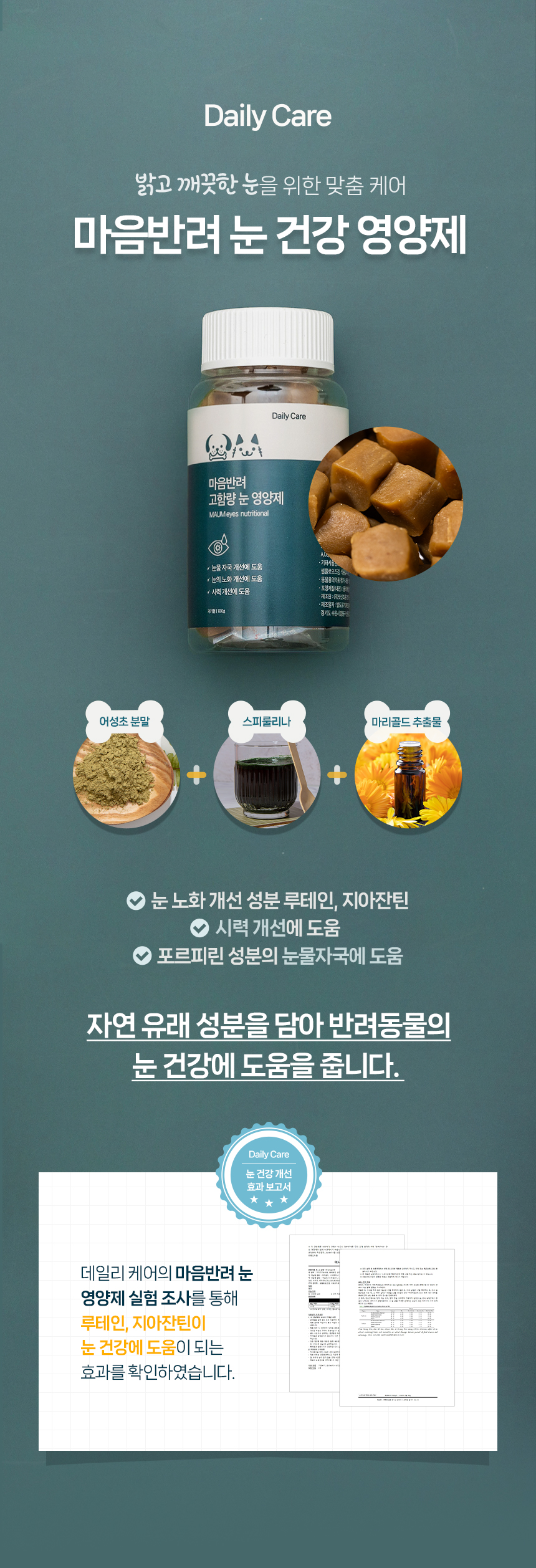 [강아지&고양이] 마음반려 고함량 눈 영양제, 2통, 눈물개선/눈건강, 60개입 상세 이미지 5