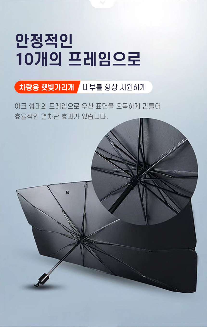 차량용 햇빛가리개 우산형, 대형, 1개 상세정보 9