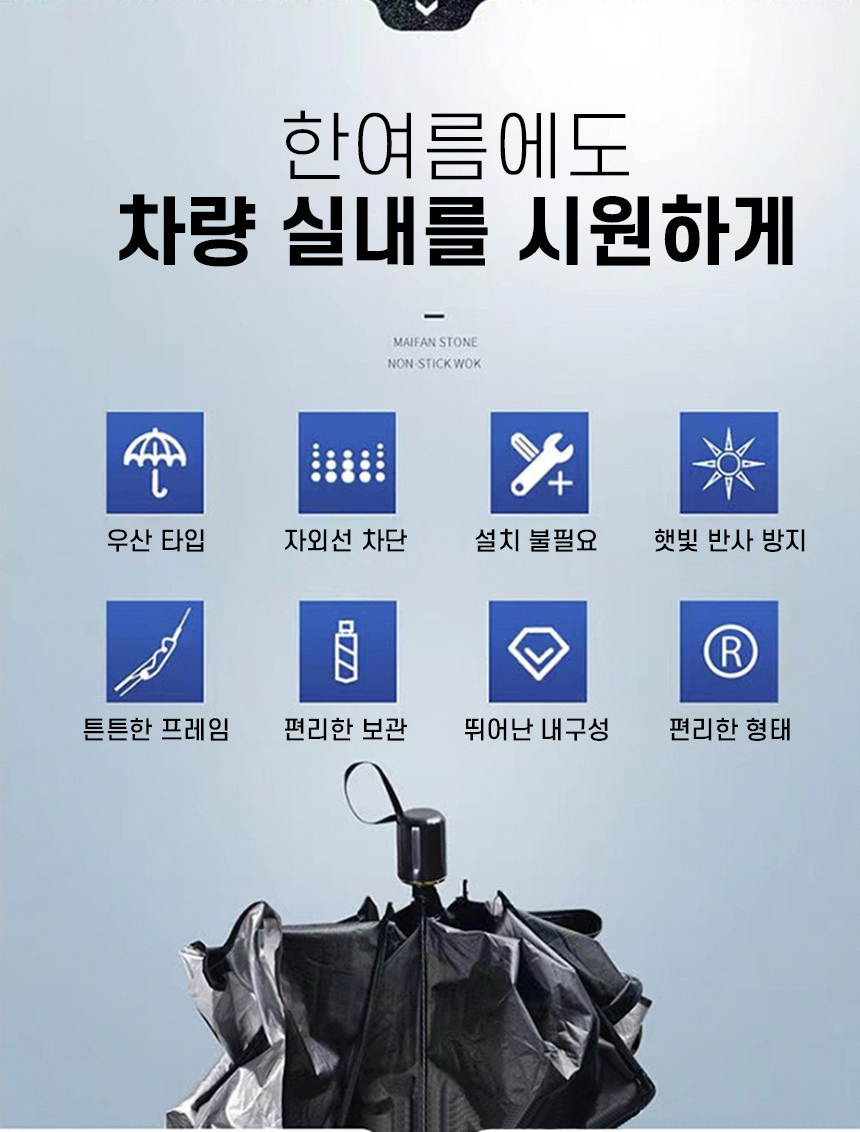 차량용 햇빛가리개 우산형, 대형, 1개 상세 이미지 3